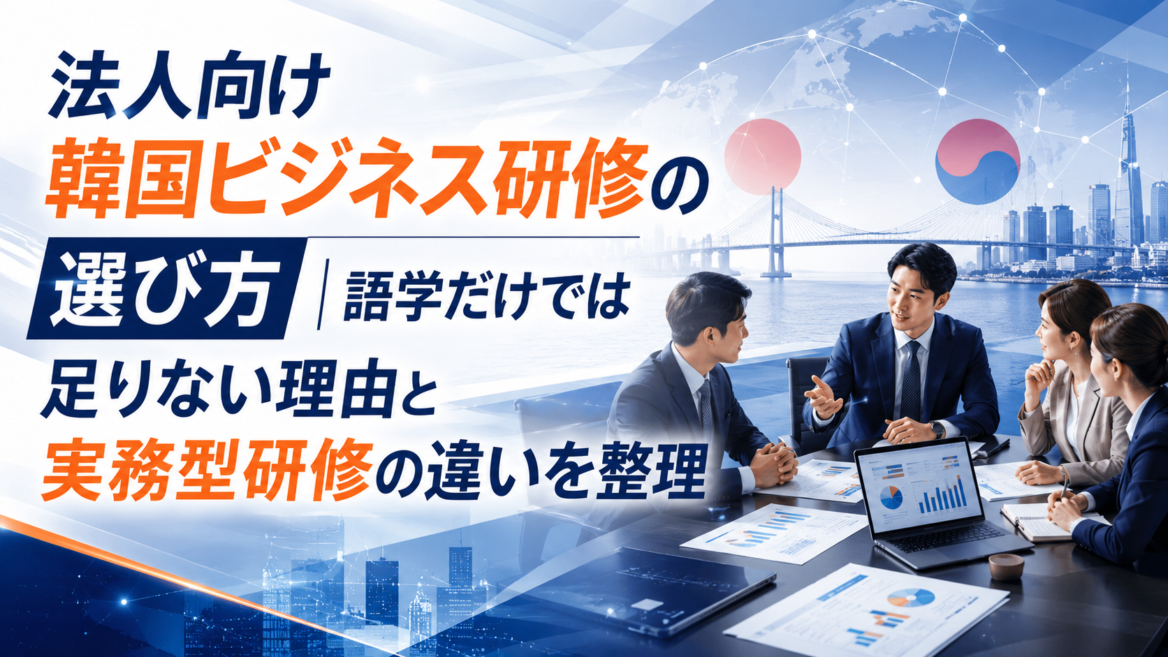 韓国ビジネス研修を検討している企業担当者が資料を確認しているオフィスシーン
